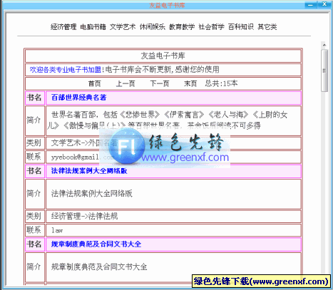 鲁班大全 鲁班软件管理系统 V4.1.1 中文版软件下载